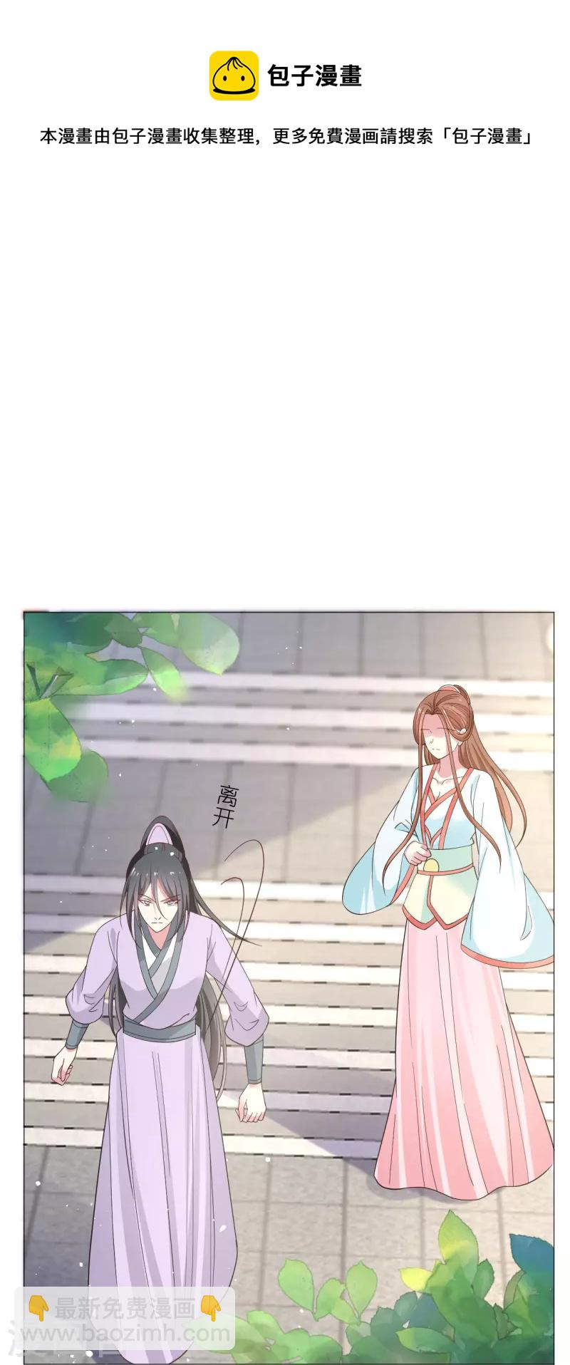 🍔狼少女养成记 第330话 识破 第29页