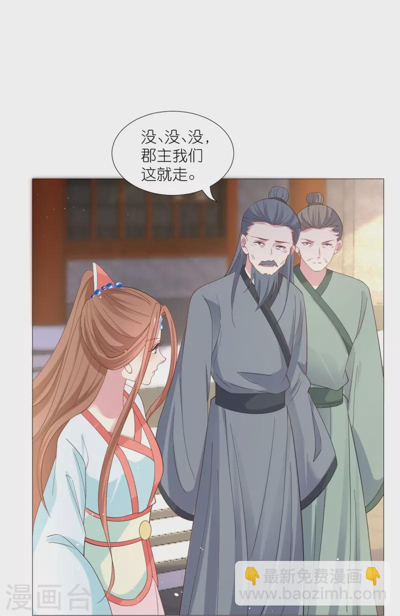 🍔狼少女养成记 第330话 识破 第32页