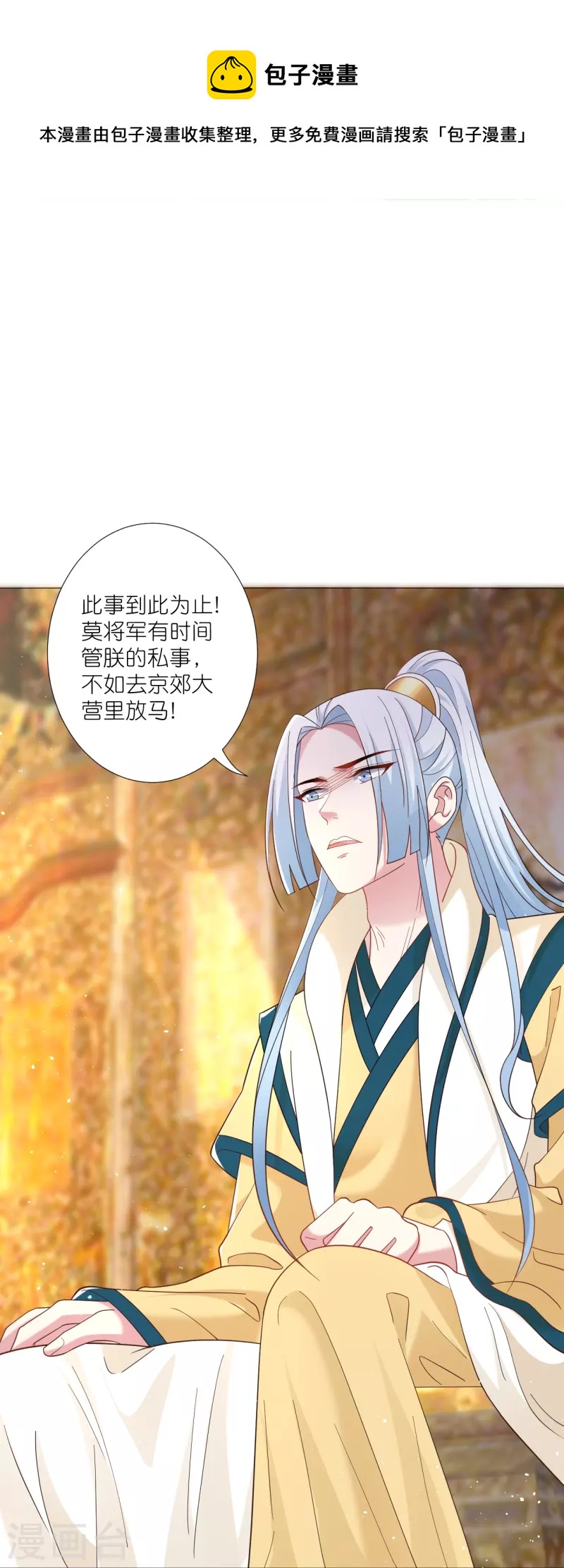 🍔狼少女养成记 第330话 识破 第5页
