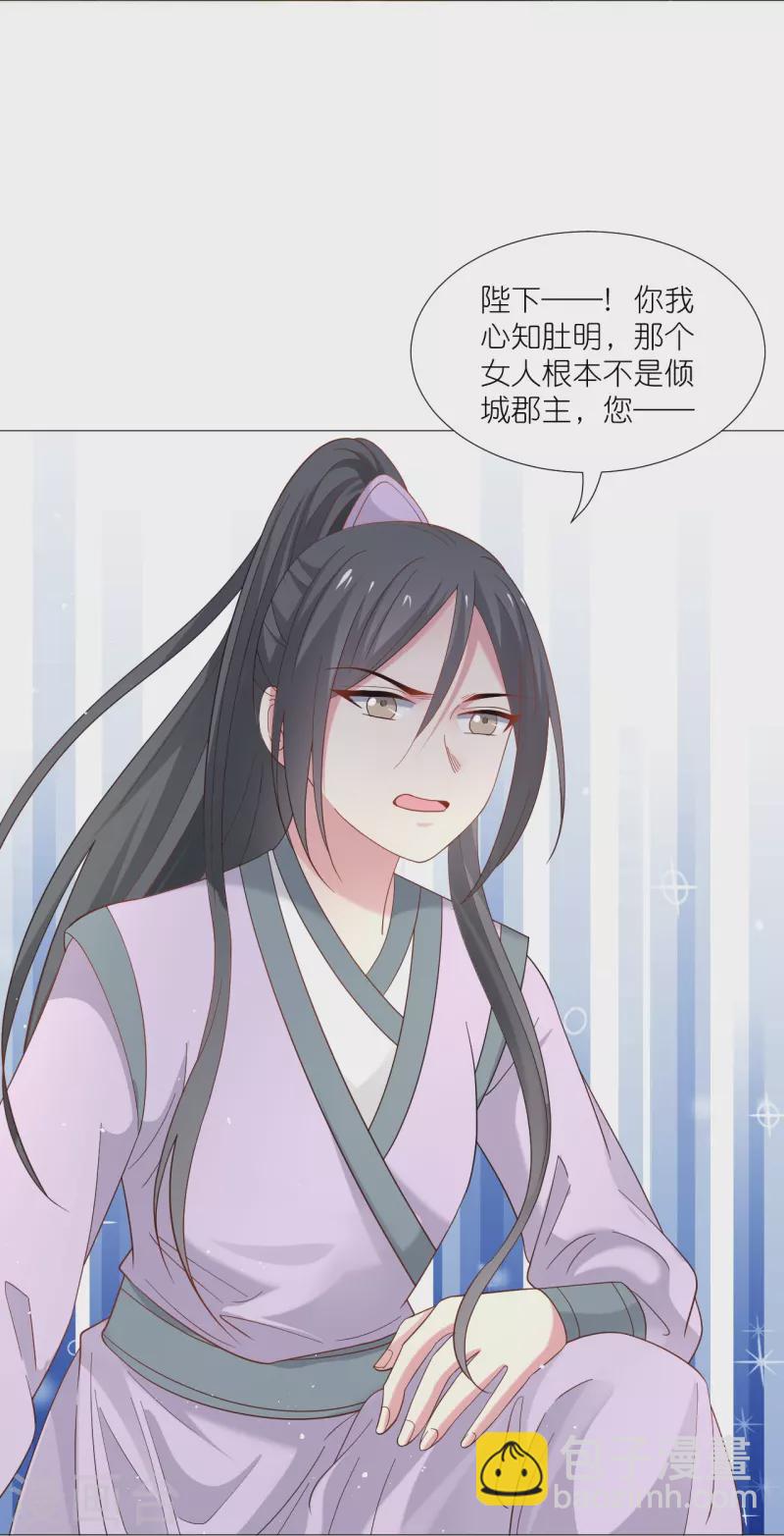 🍔狼少女养成记 第330话 识破 第6页