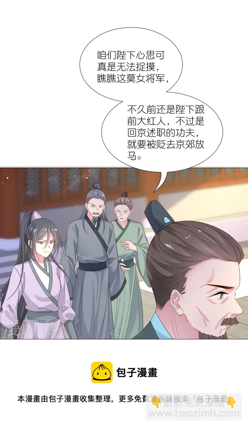 🍔狼少女养成记 第330话 识破 第9页