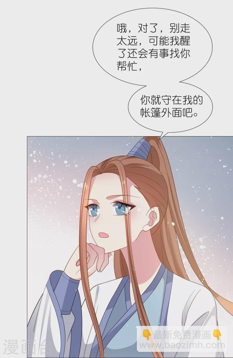 🍔狼少女养成记 第332话 疯狂试探 第37页