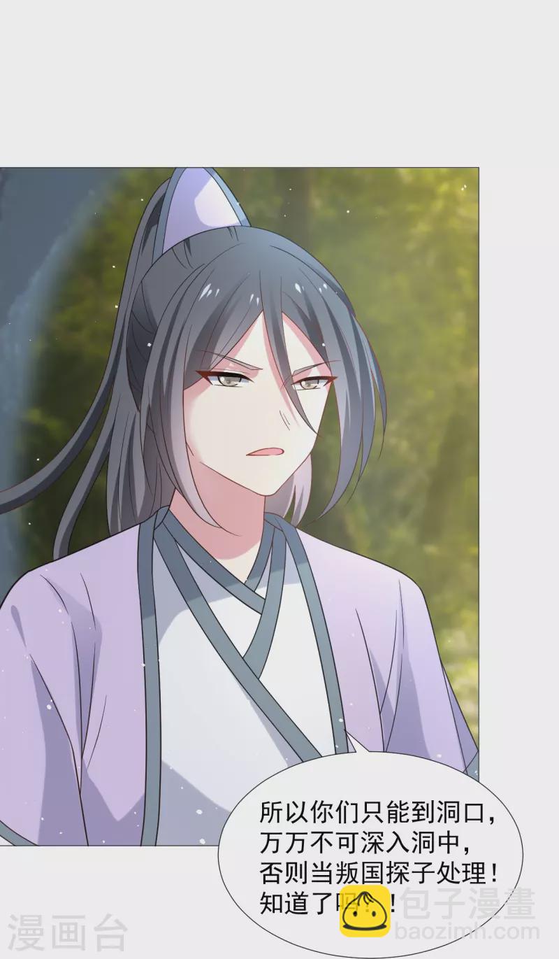 🍔狼少女养成记 第334话 洞穴深处的秘密 第20页