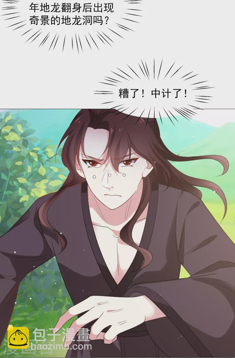 🍔狼少女养成记 第334话 洞穴深处的秘密 第32页