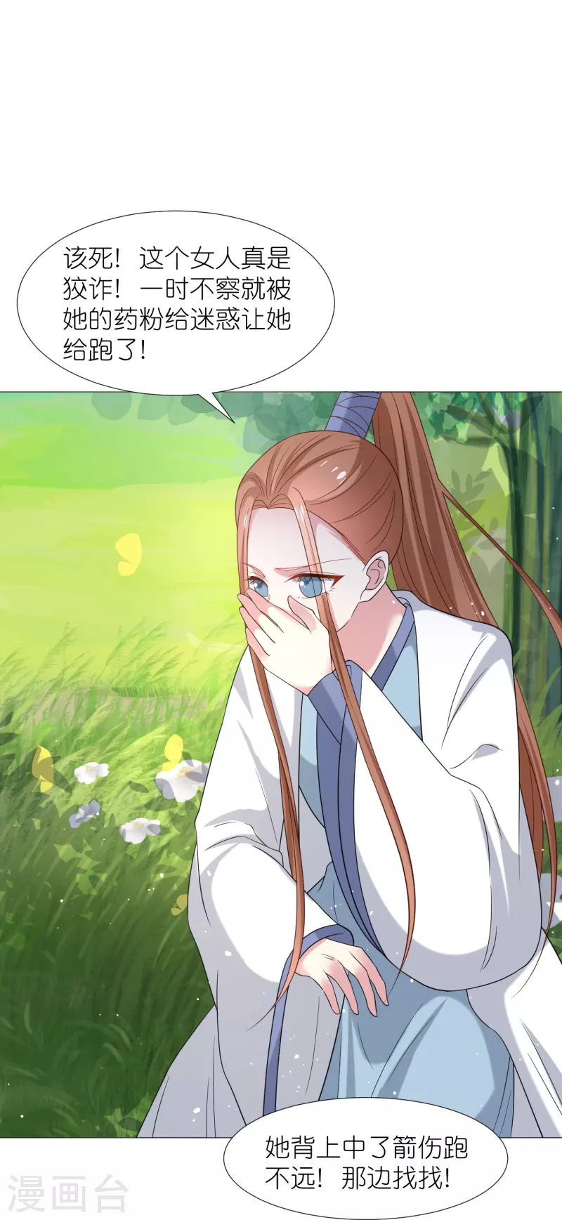 🍔狼少女养成记 第337话 终于找到你 第10页