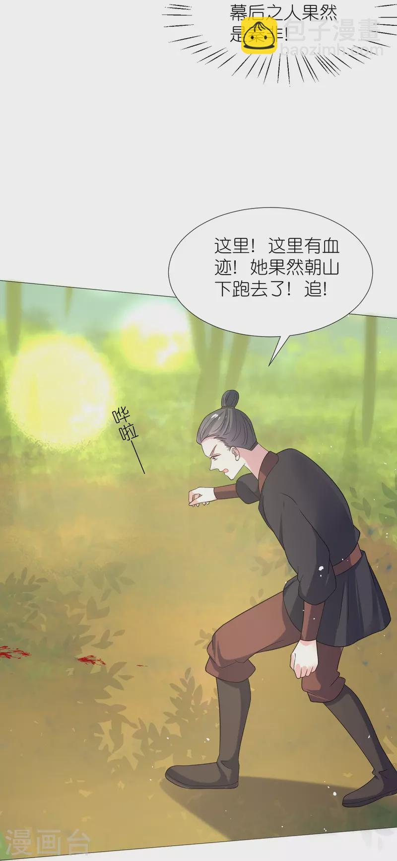 🍔狼少女养成记 第337话 终于找到你 第12页