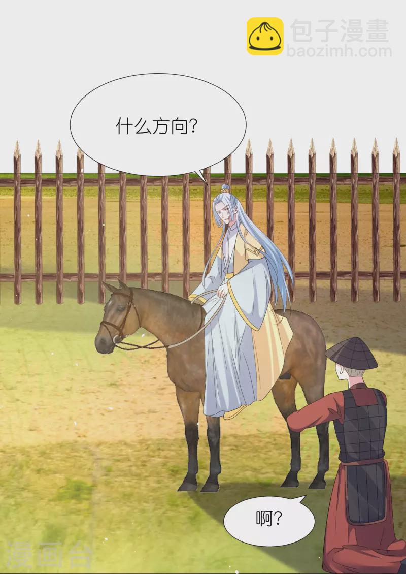 🍔狼少女养成记 第337话 终于找到你 第6页