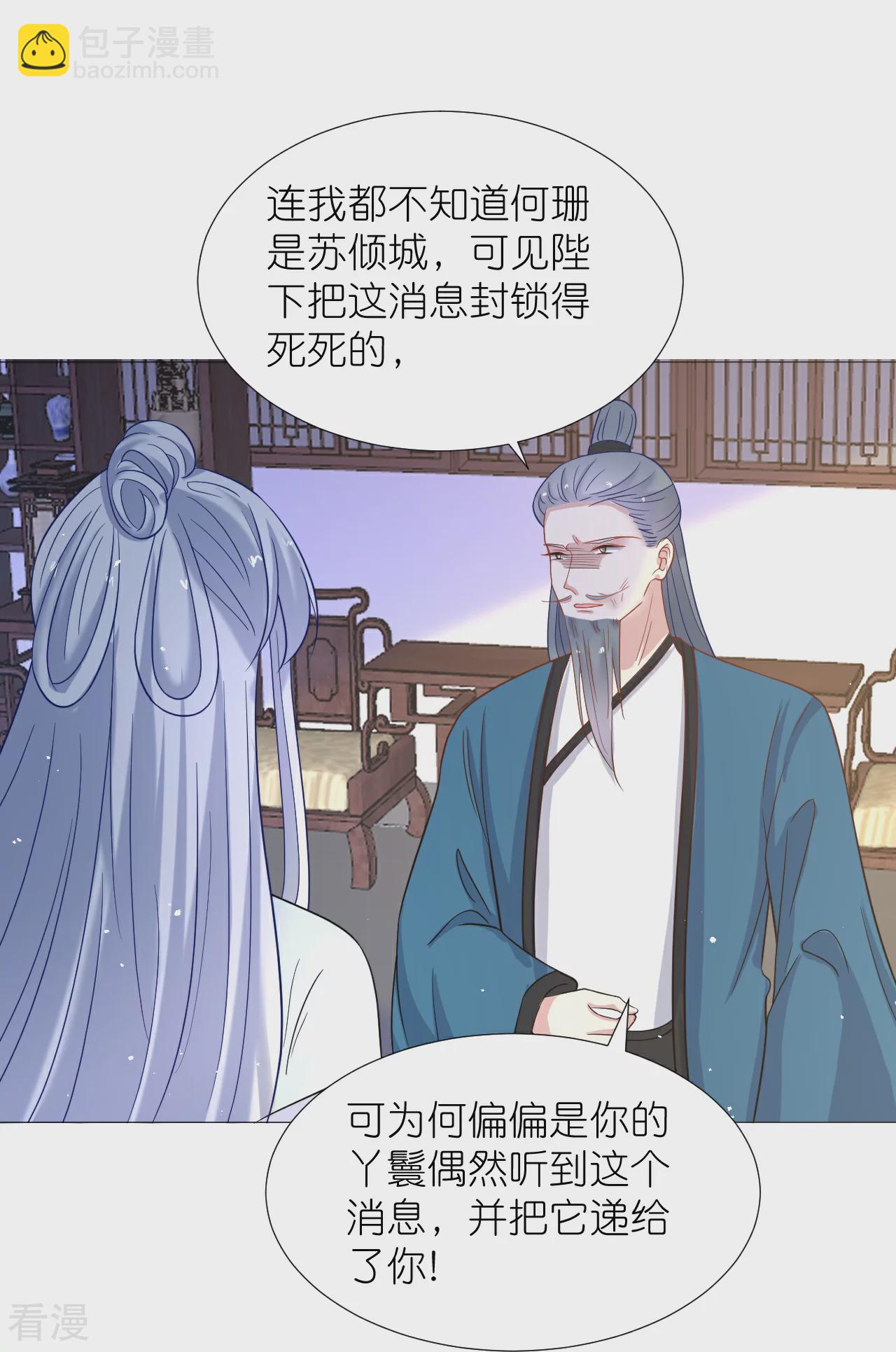 🍔狼少女养成记 第340话 不好的预感 第17页