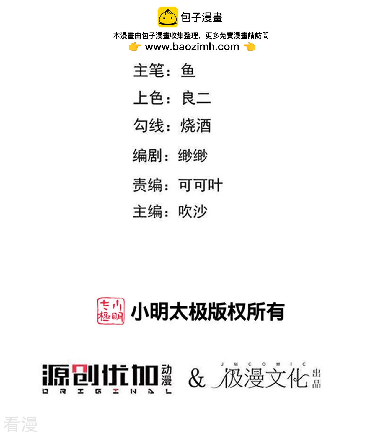 🍔狼少女养成记 第340话 不好的预感 第2页