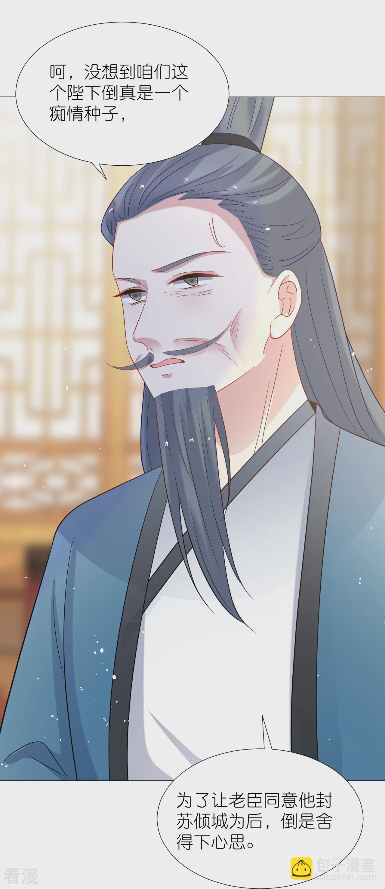🍔狼少女养成记 第340话 不好的预感 第20页