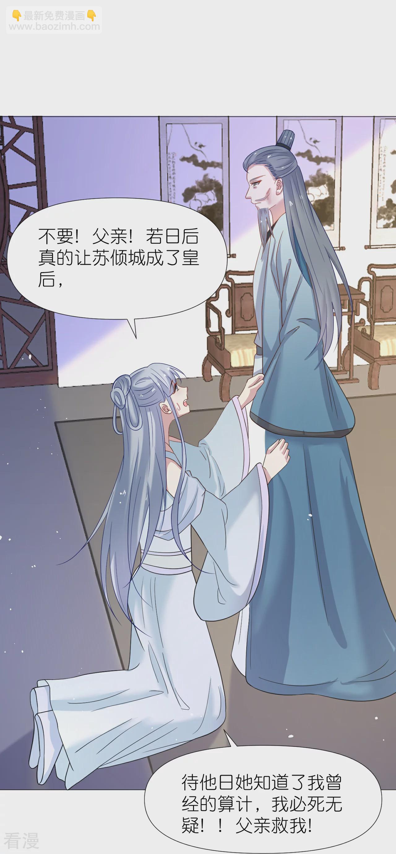 🍔狼少女养成记 第340话 不好的预感 第21页