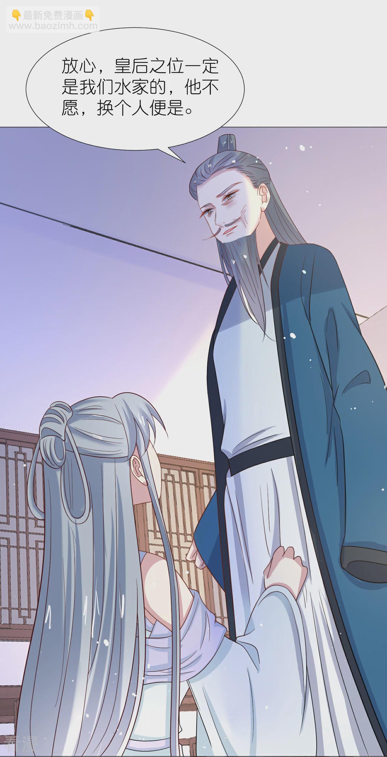 🍔狼少女养成记 第340话 不好的预感 第24页