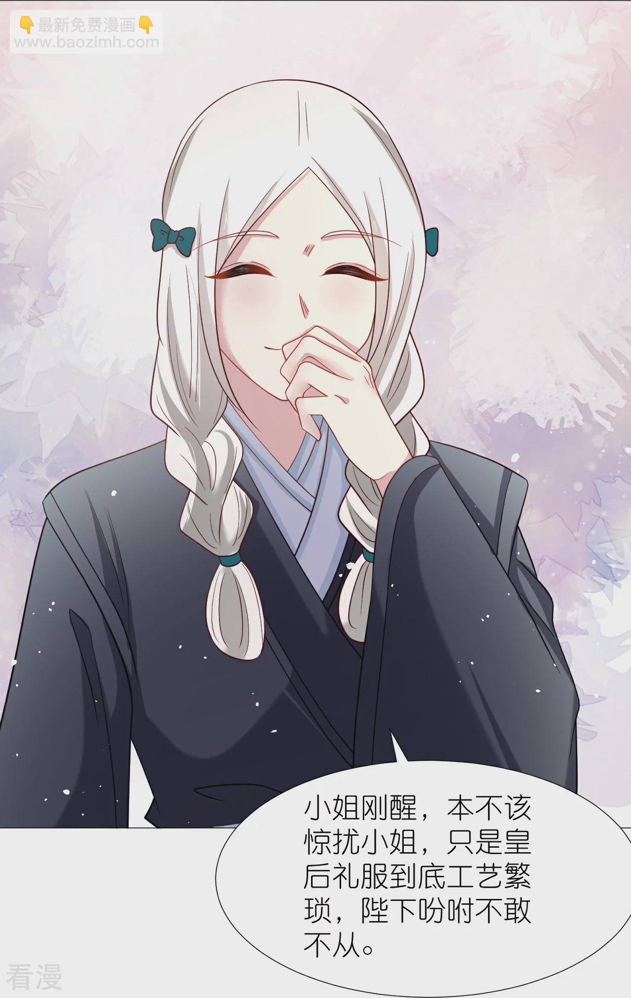 🍔狼少女养成记 第340话 不好的预感 第27页