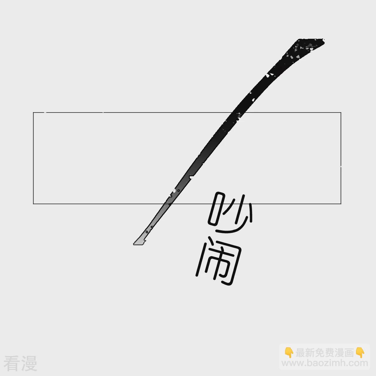 🍔狼少女养成记 第340话 不好的预感 第31页