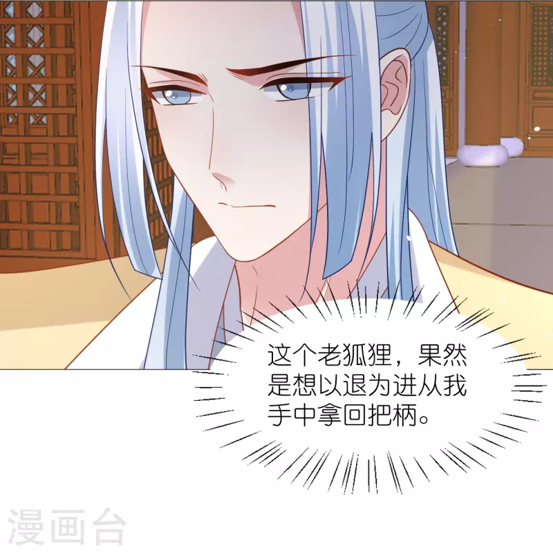 🍔狼少女养成记 第341话 以退为进 第24页