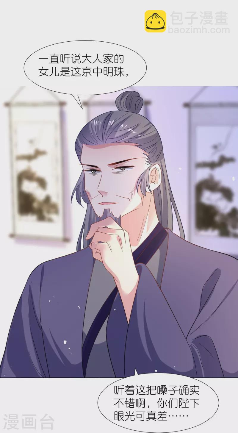🍔狼少女养成记 第343话 荣幸之至 第10页
