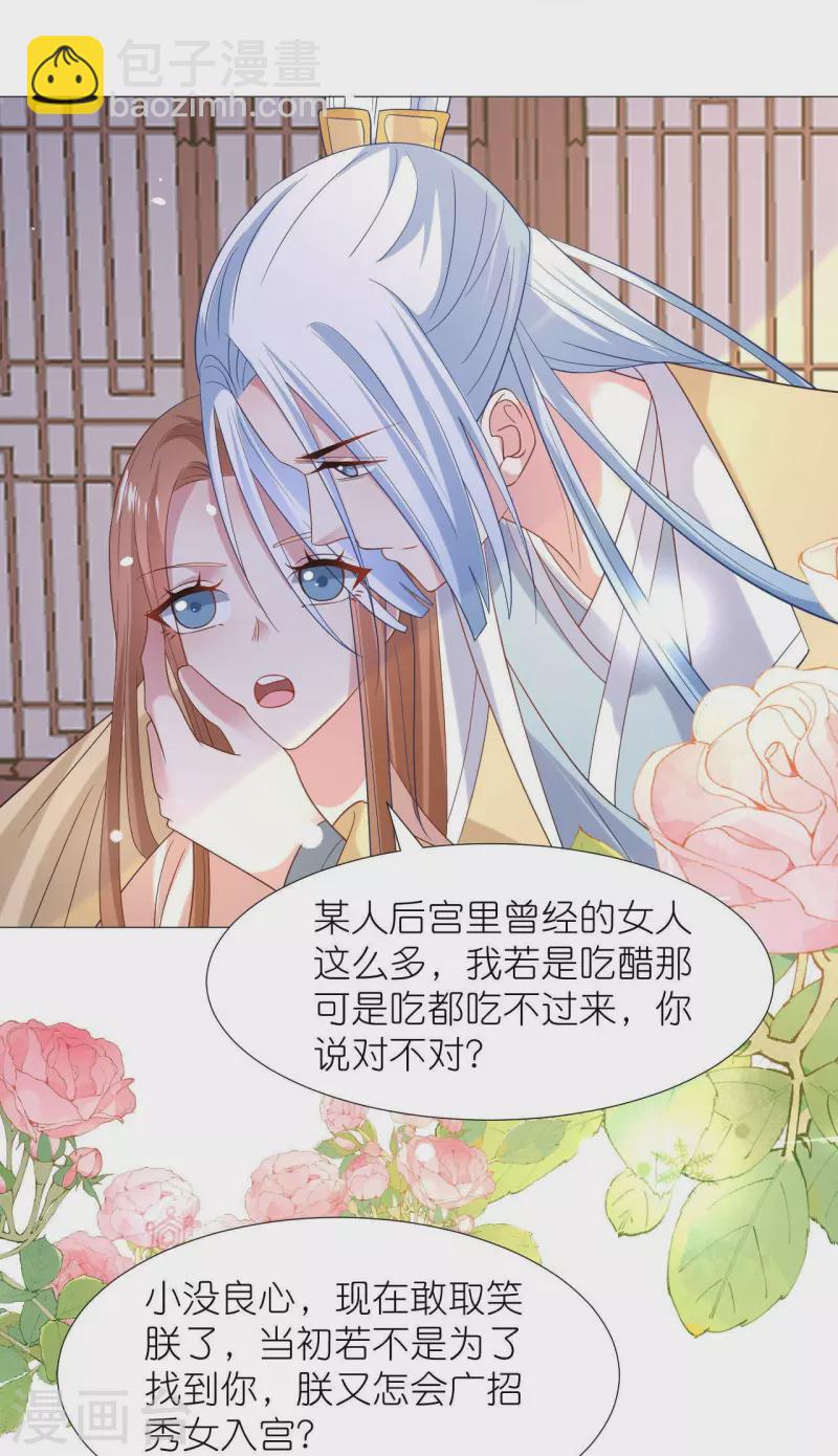 🍔狼少女养成记 第343话 荣幸之至 第25页