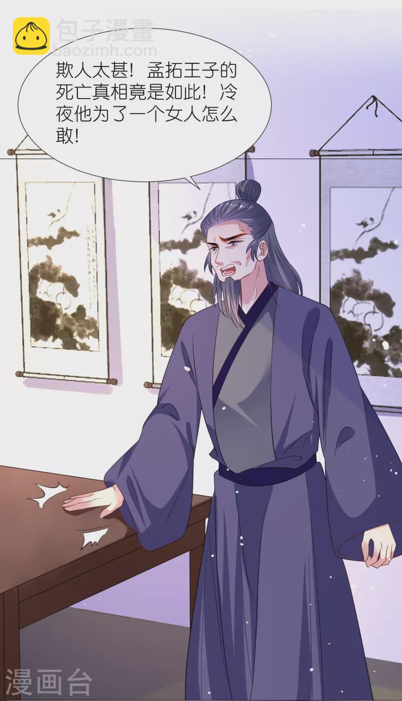 🍔狼少女养成记 第343话 荣幸之至 第4页