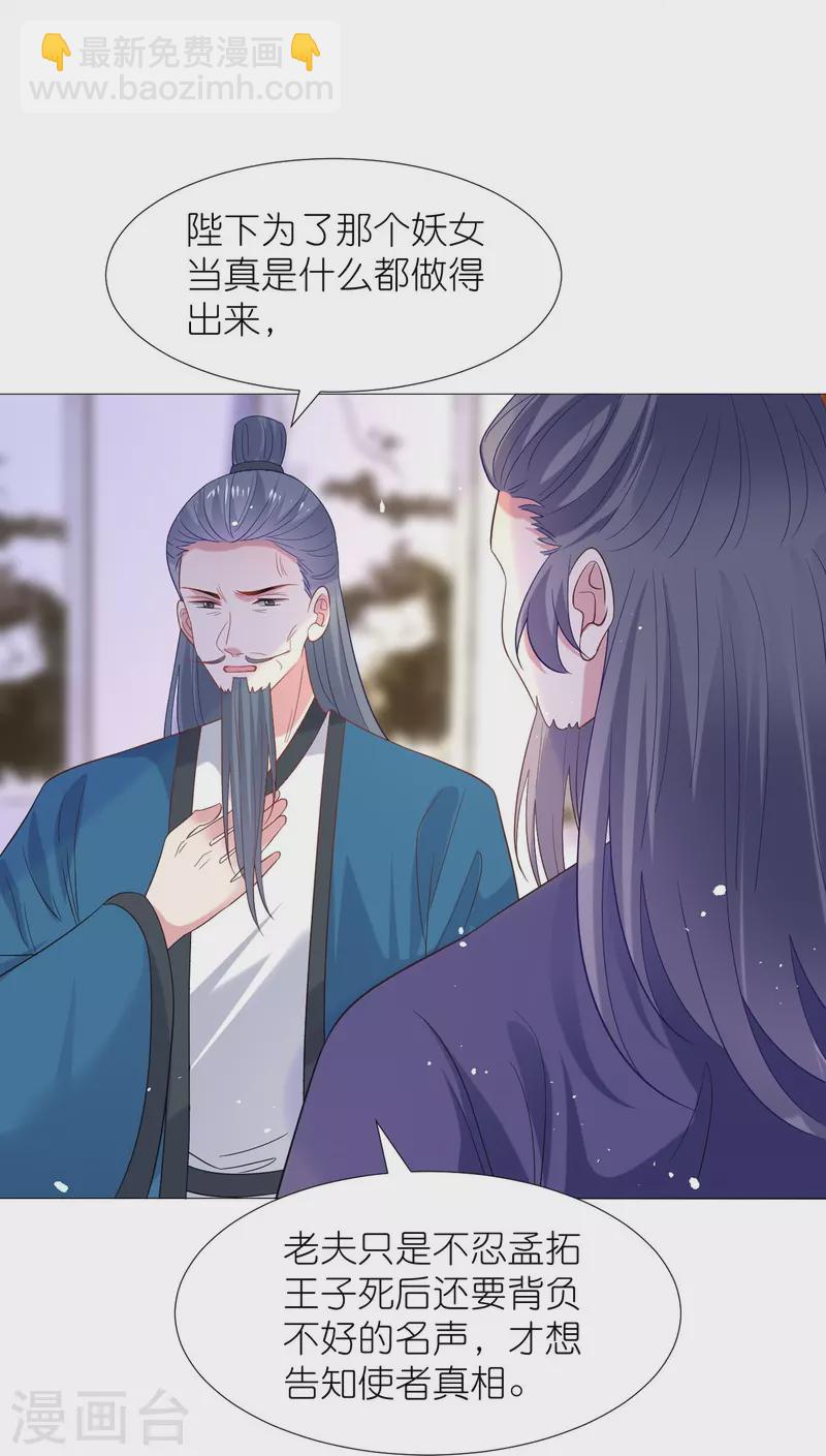 🍔狼少女养成记 第343话 荣幸之至 第5页