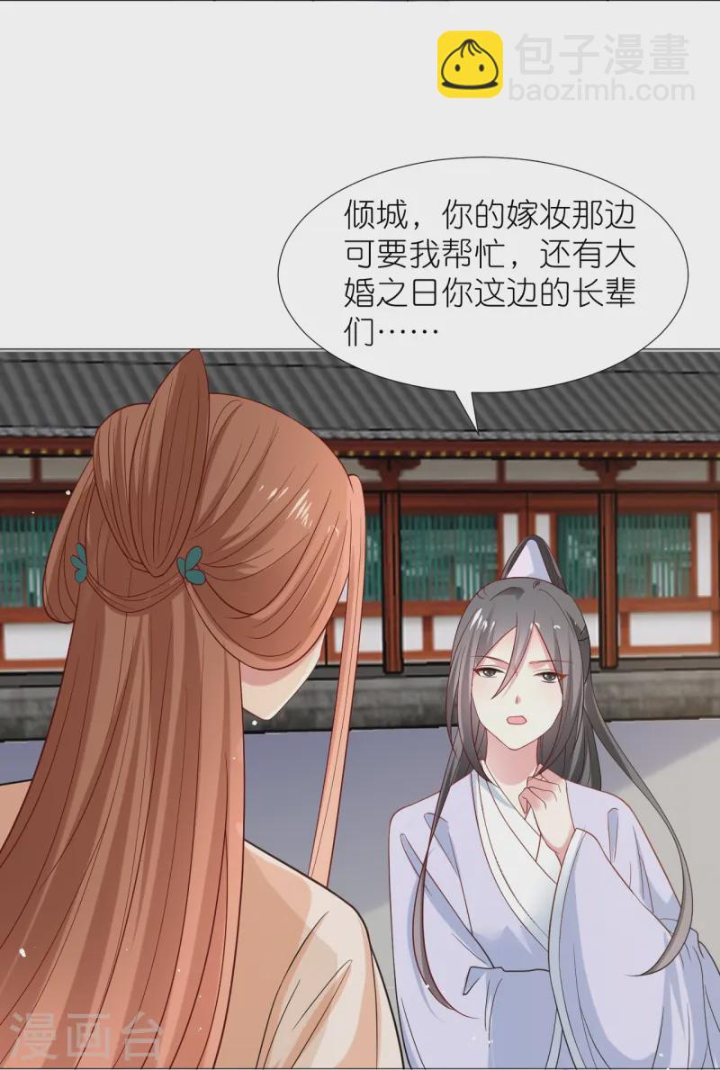 🍔狼少女养成记 第345话 嫁妆 第16页