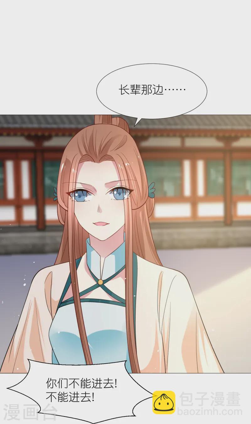🍔狼少女养成记 第345话 嫁妆 第17页