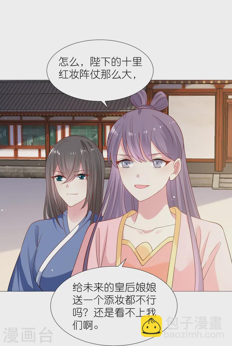 🍔狼少女养成记 第345话 嫁妆 第19页