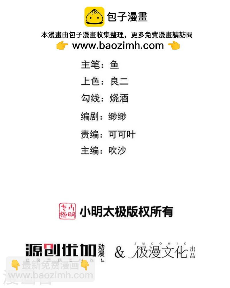 🍔狼少女养成记 第345话 嫁妆 第2页