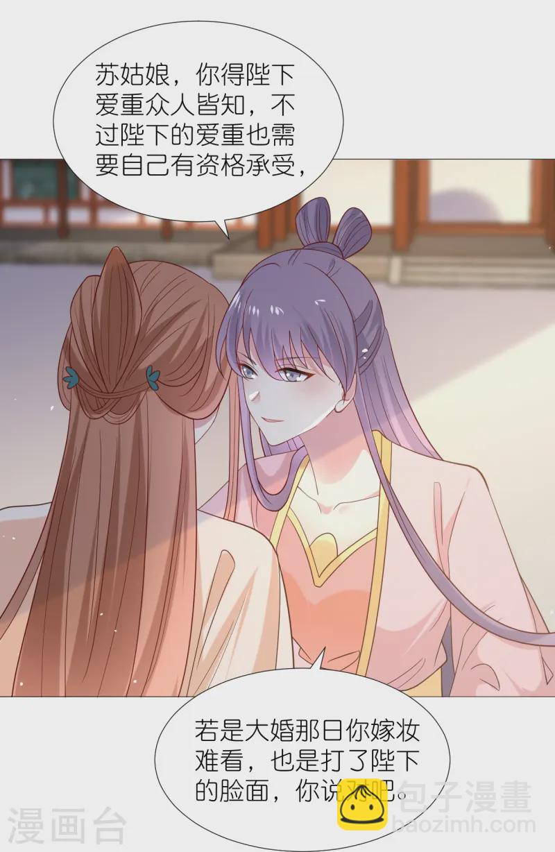 🍔狼少女养成记 第345话 嫁妆 第21页