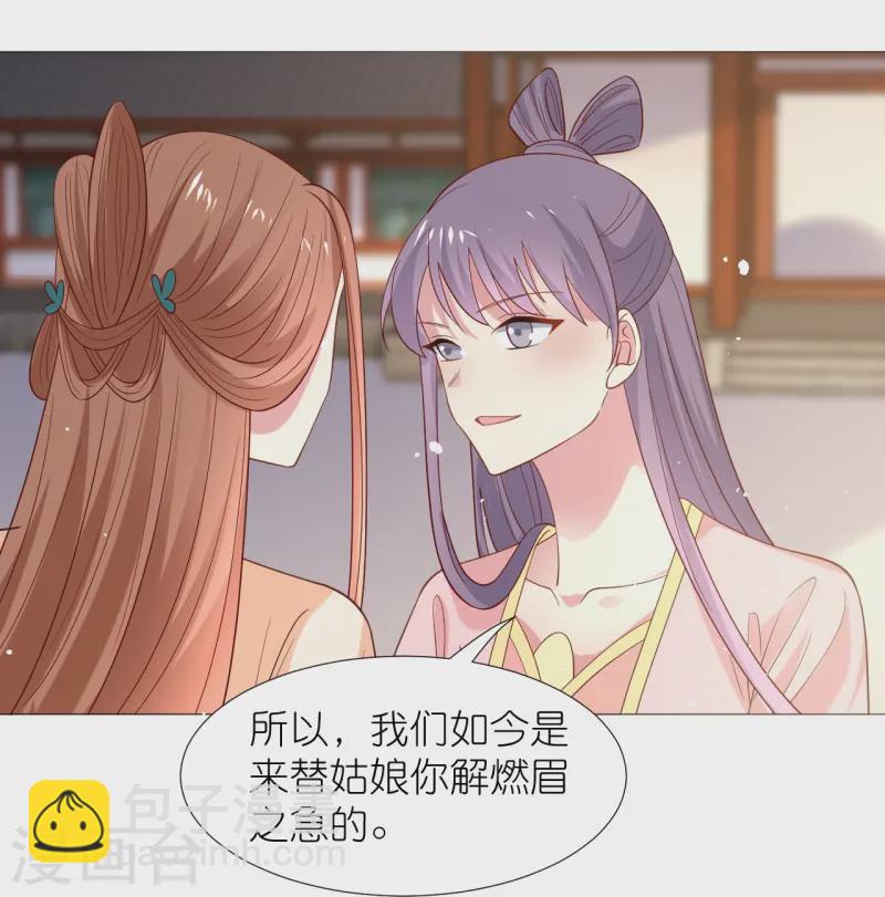 🍔狼少女养成记 第345话 嫁妆 第22页