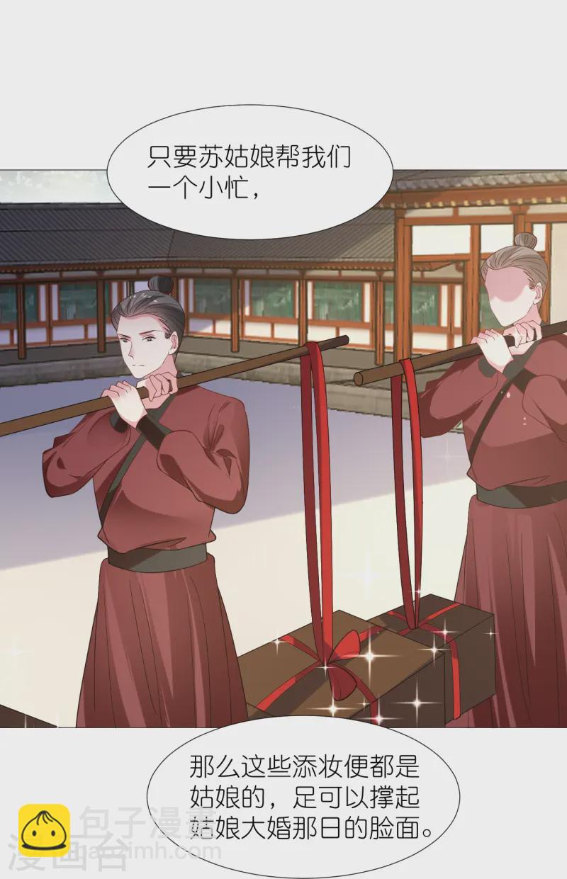 🍔狼少女养成记 第345话 嫁妆 第25页