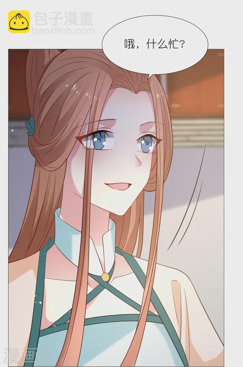🍔狼少女养成记 第345话 嫁妆 第27页