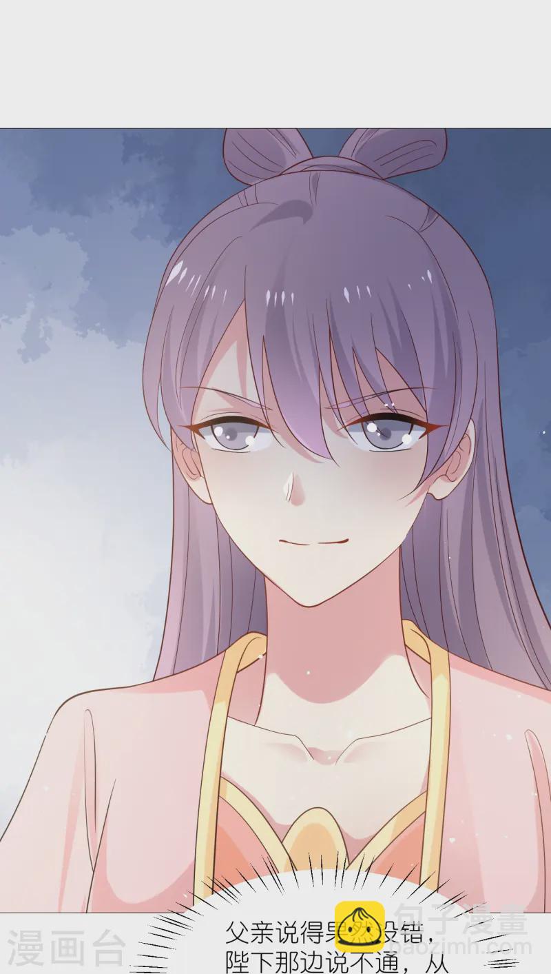 🍔狼少女养成记 第345话 嫁妆 第28页