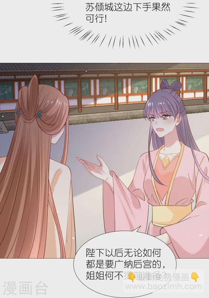 🍔狼少女养成记 第345话 嫁妆 第29页