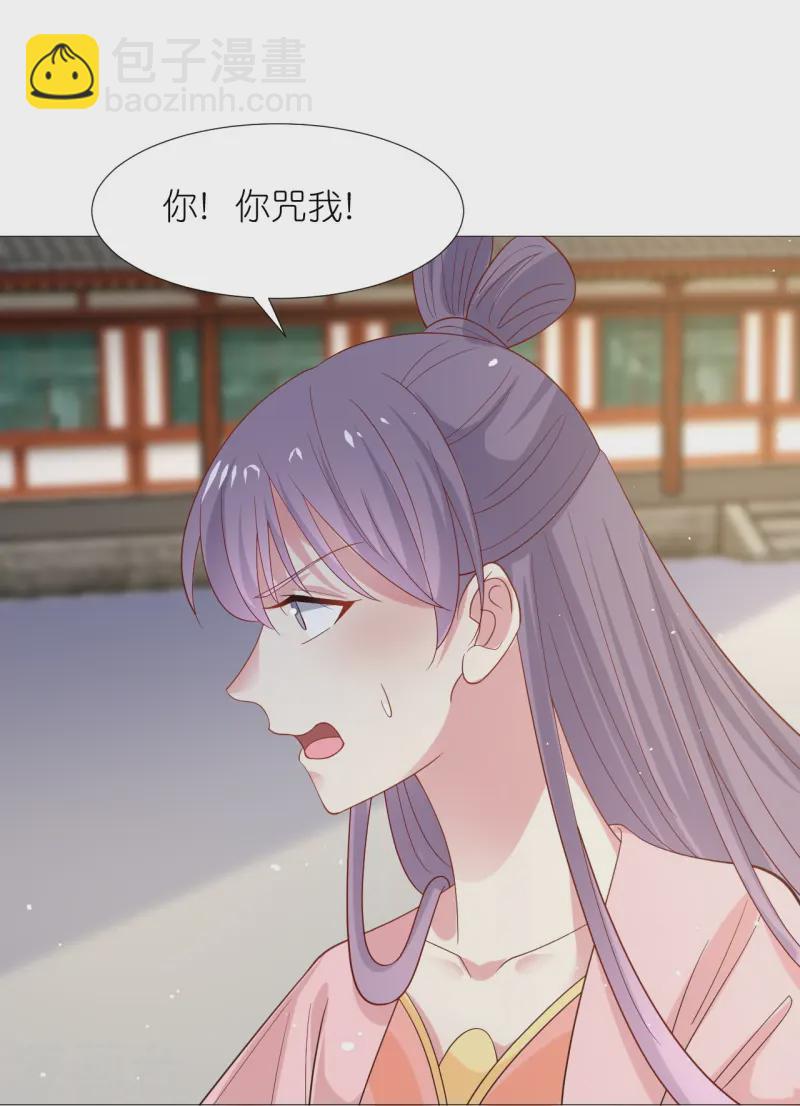 🍔狼少女养成记 第345话 嫁妆 第33页