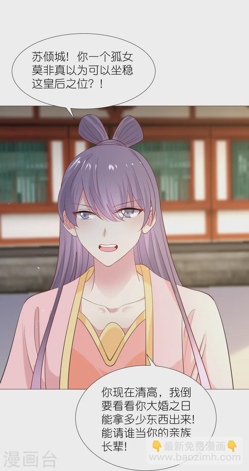 🍔狼少女养成记 第345话 嫁妆 第34页