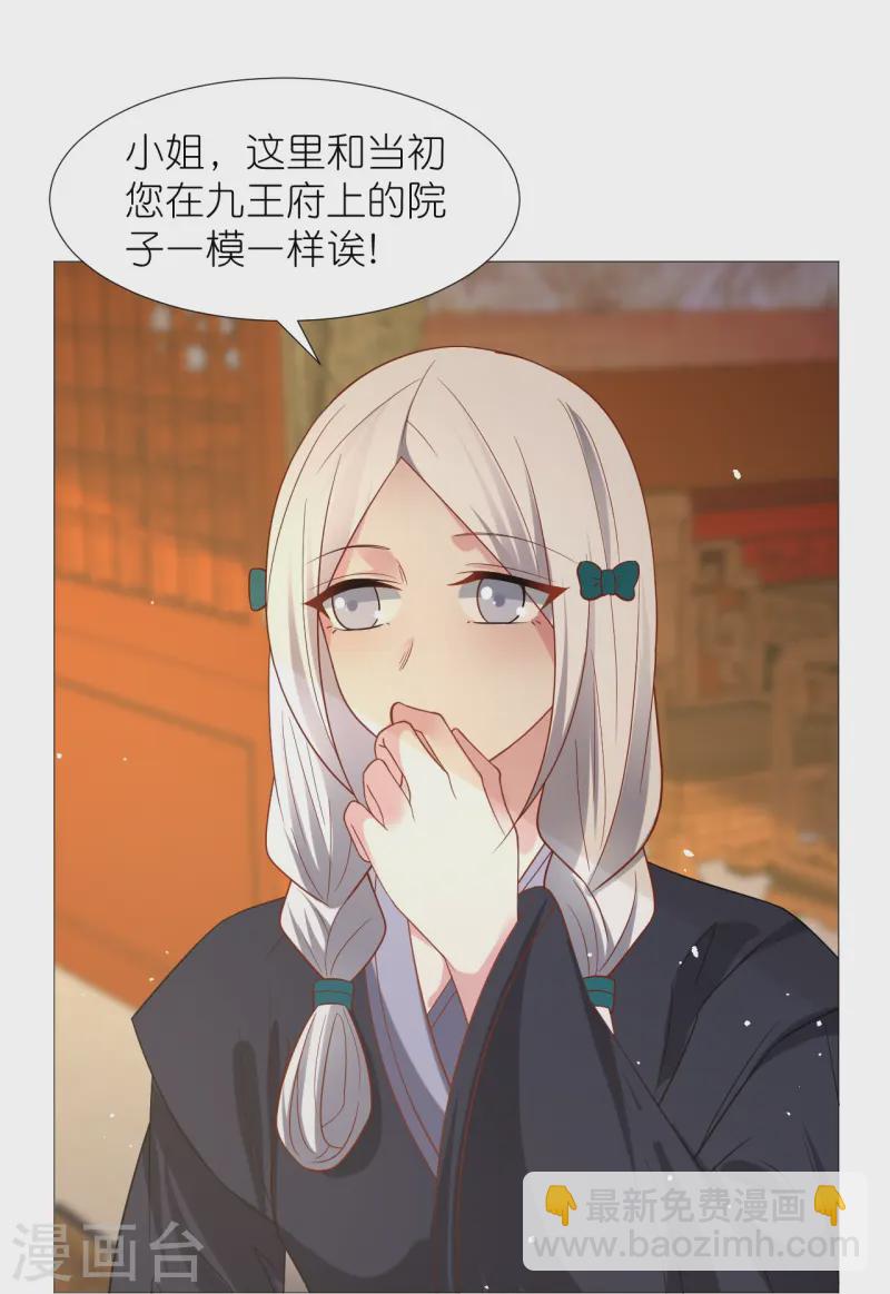 🍔狼少女养成记 第345话 嫁妆 第4页
