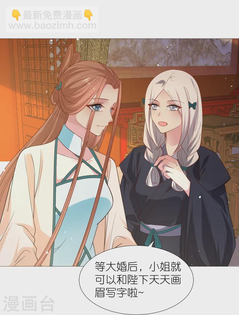 🍔狼少女养成记 第345话 嫁妆 第6页