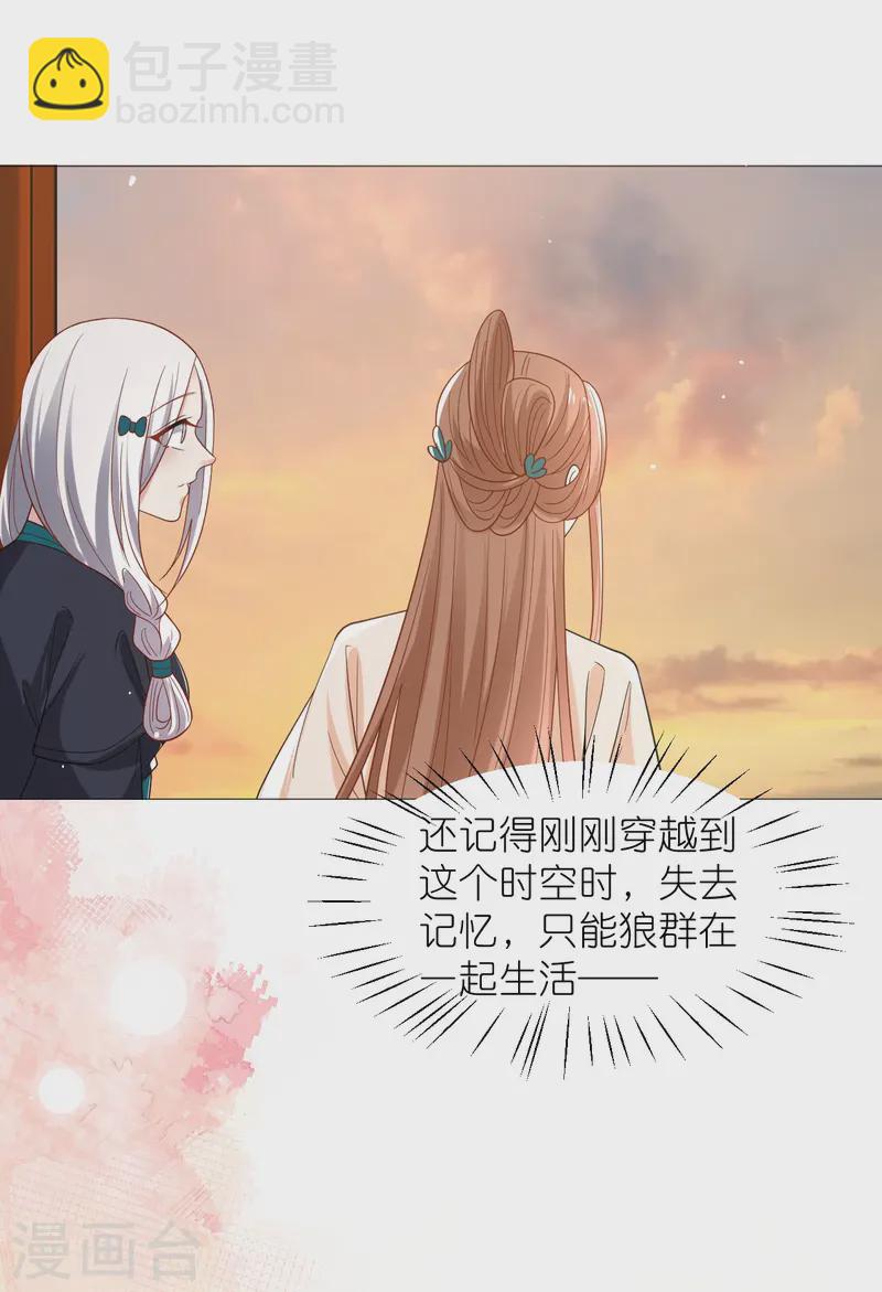 🍔狼少女养成记 第345话 嫁妆 第8页