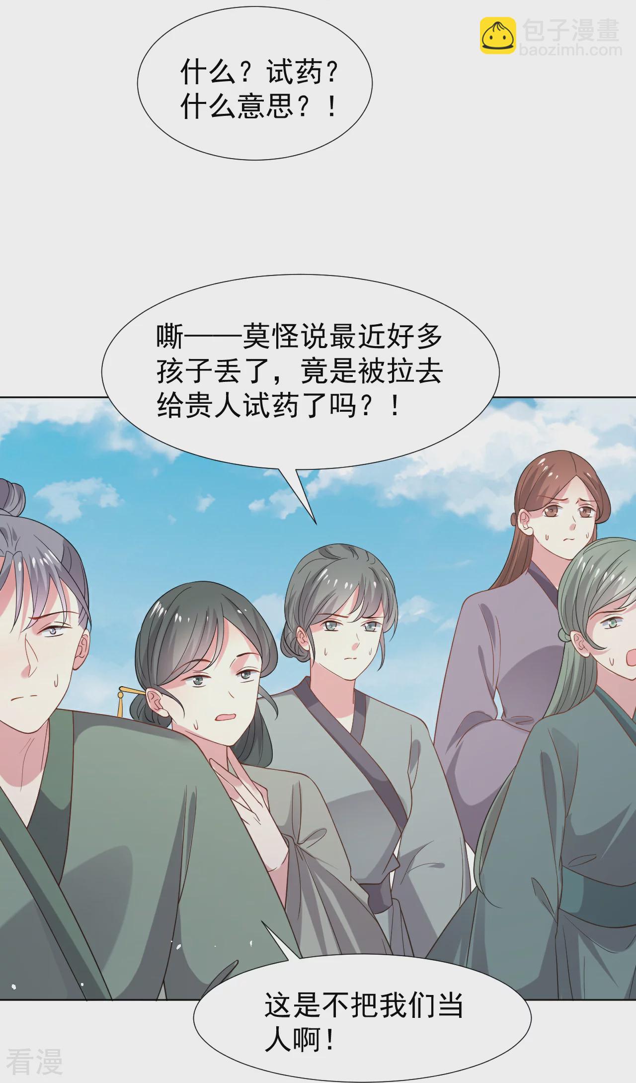 🍔狼少女养成记 第347话 第17页