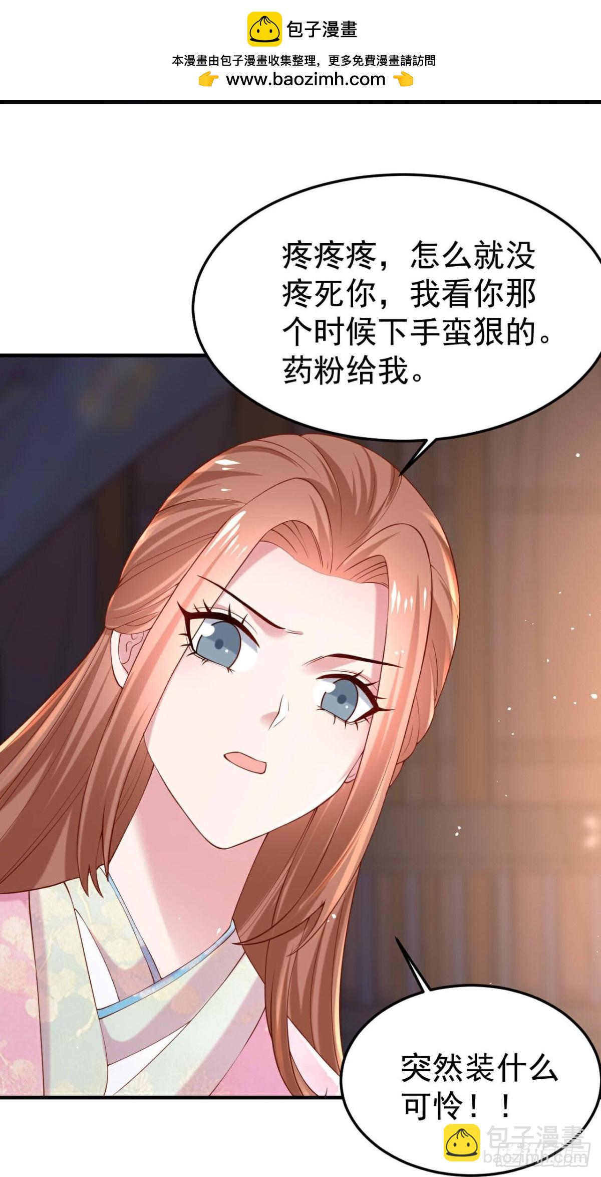 🍔狼少女养成记 第359话 第9页