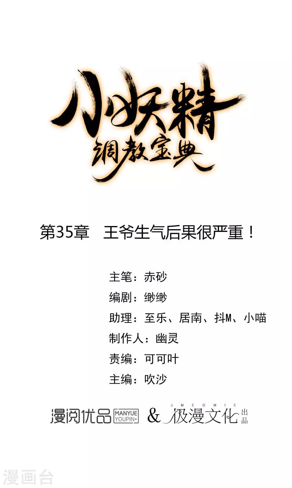 🍔狼少女养成记 第35话 王爷生气后果很严重！ 第1页