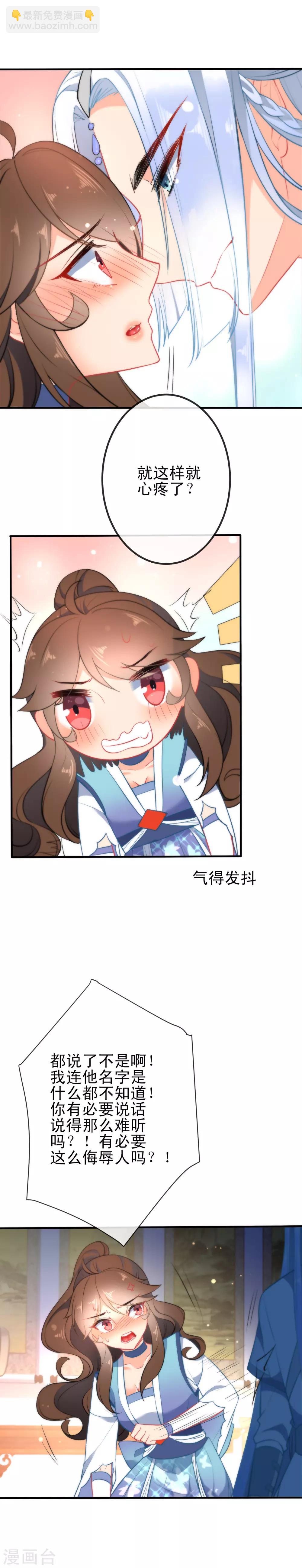 🍔狼少女养成记 第35话 王爷生气后果很严重！ 第10页