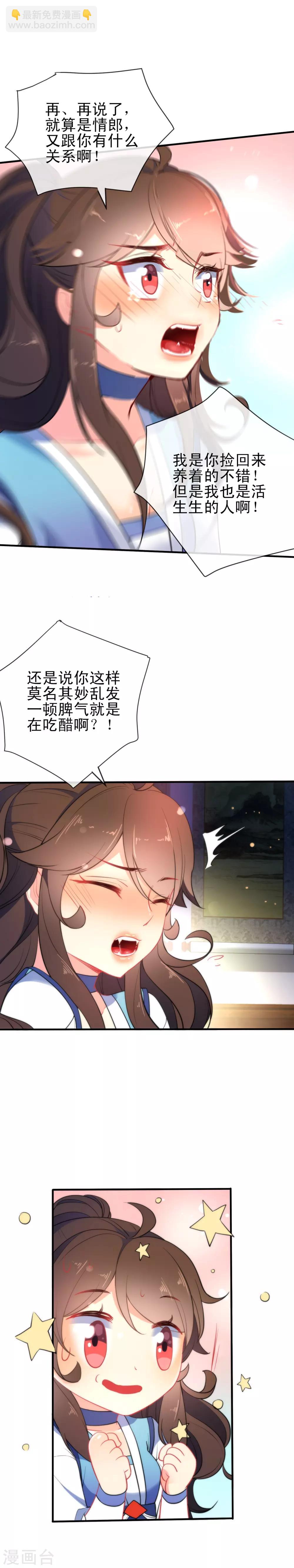 🍔狼少女养成记 第35话 王爷生气后果很严重！ 第11页