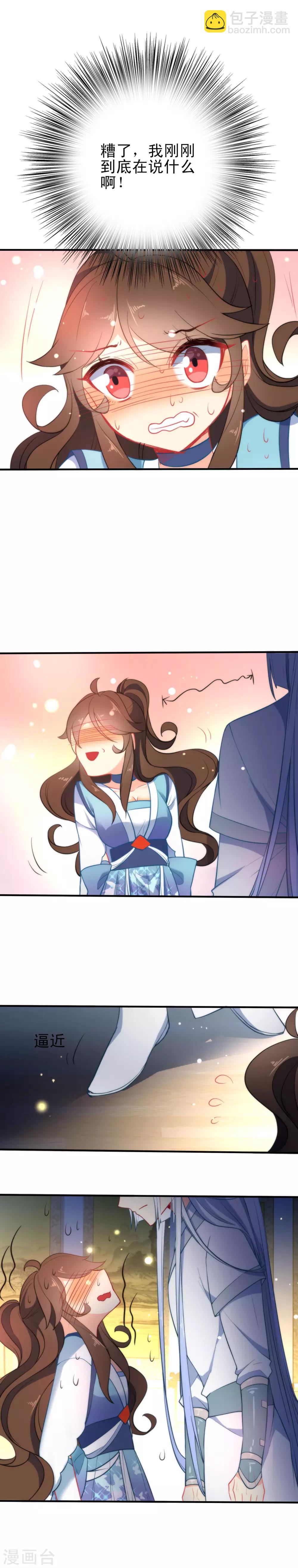🍔狼少女养成记 第35话 王爷生气后果很严重！ 第12页