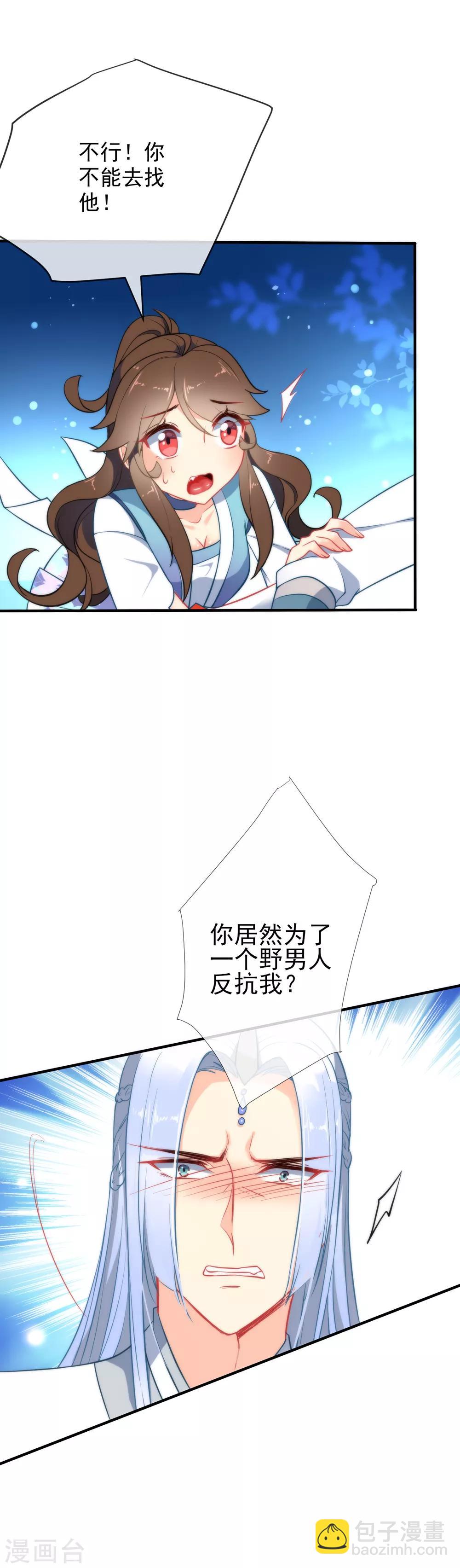 🍔狼少女养成记 第35话 王爷生气后果很严重！ 第4页