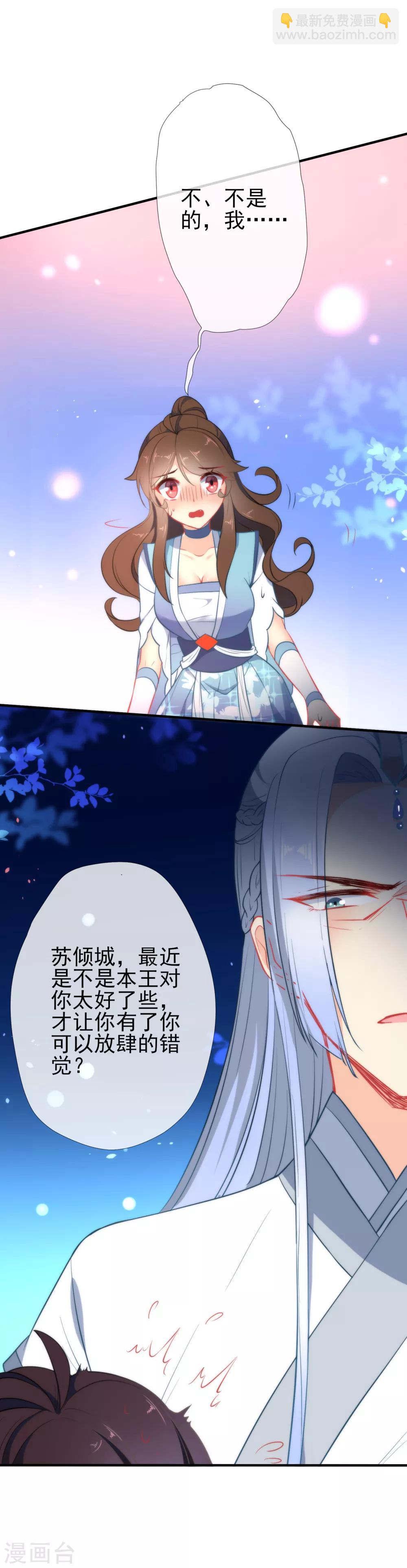 🍔狼少女养成记 第35话 王爷生气后果很严重！ 第5页