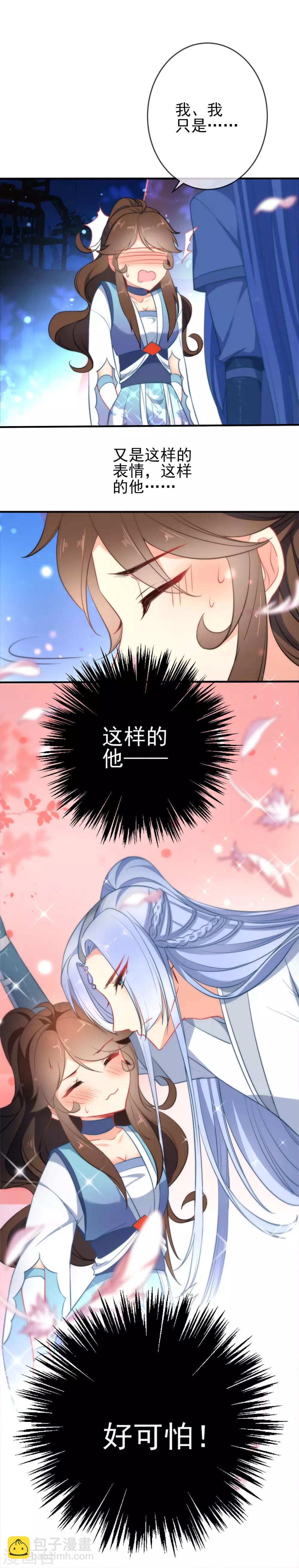 🍔狼少女养成记 第35话 王爷生气后果很严重！ 第6页