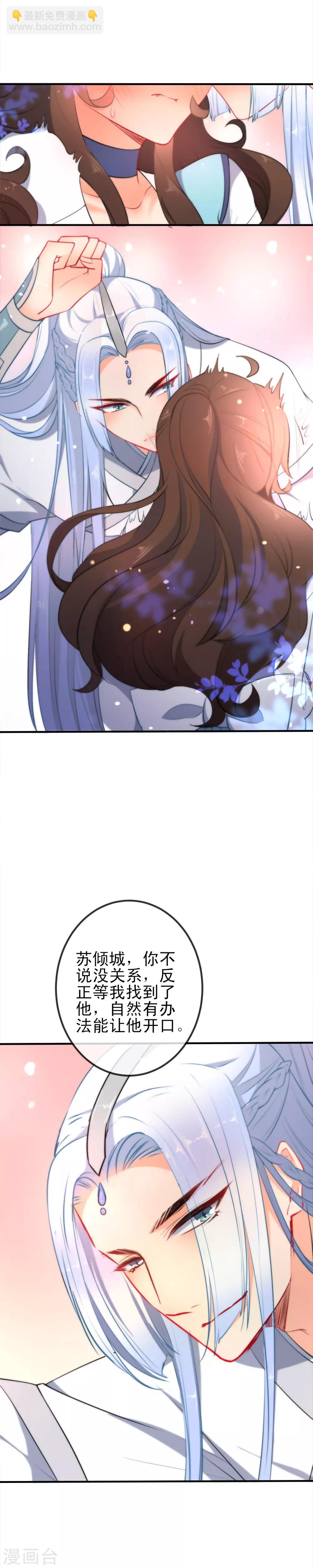 🍔狼少女养成记 第35话 王爷生气后果很严重！ 第7页