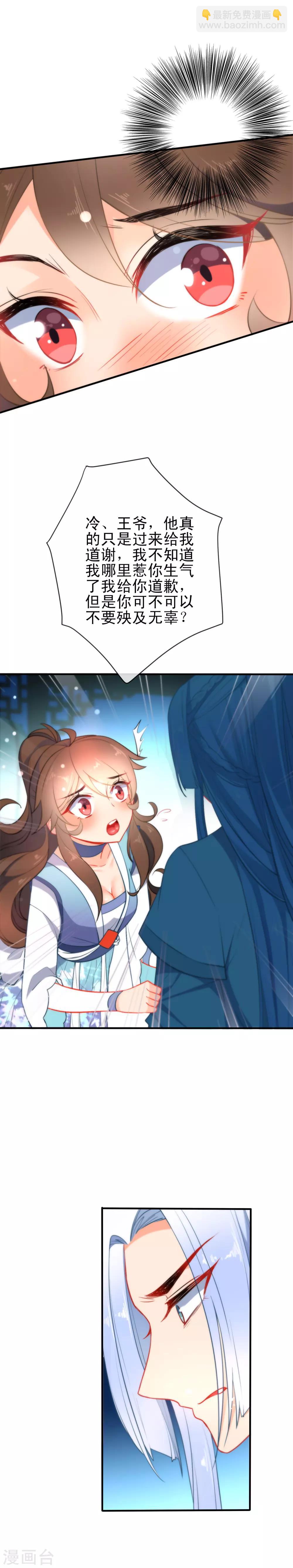🍔狼少女养成记 第35话 王爷生气后果很严重！ 第8页