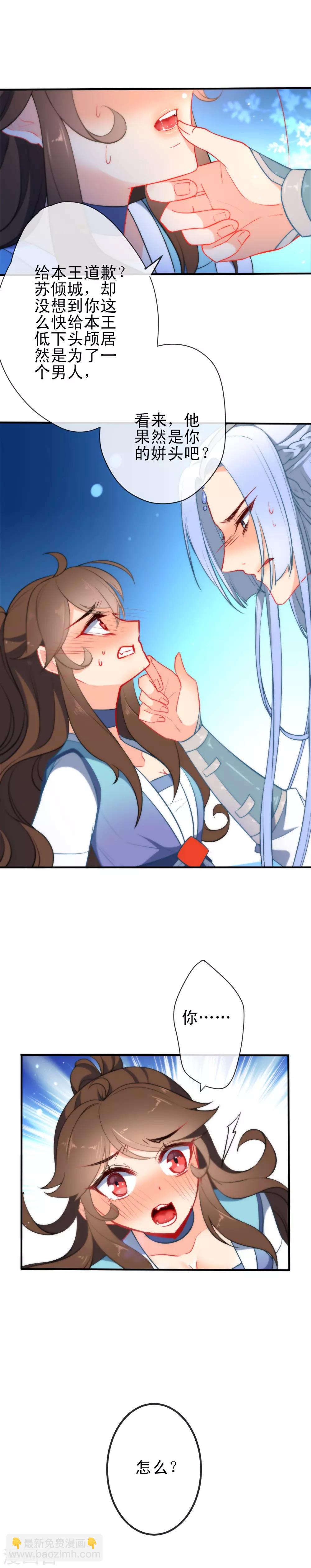🍔狼少女养成记 第35话 王爷生气后果很严重！ 第9页